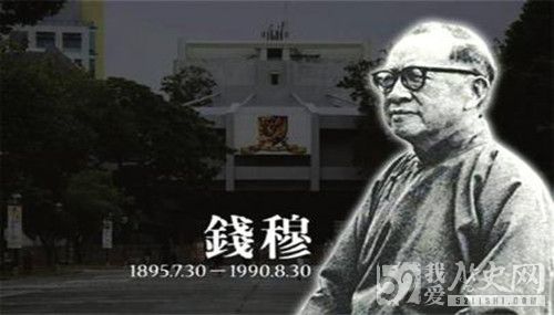 史学家钱穆在台北逝世