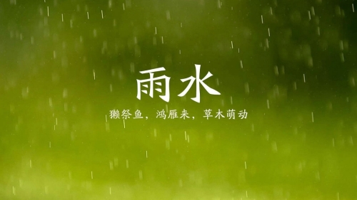 雨水的含义与特点