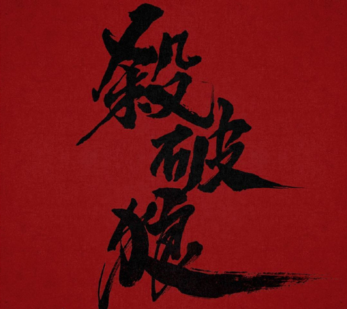 《杀破狼》剧情介绍