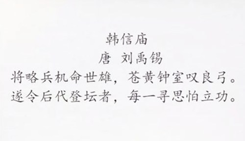 《韩信庙》翻译及赏析