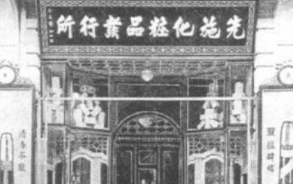 1917年：国内第一家自建百货大楼开始营业