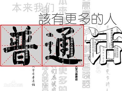 现代普通话的来源是北京话吗