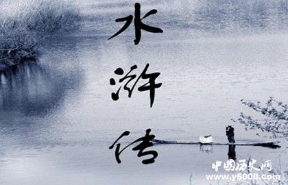 《水浒传》结局悲惨的原因