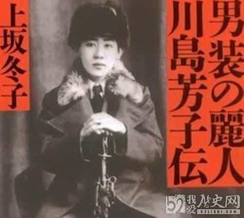 川岛芳子简介_川岛芳子参与了哪些战役_川岛芳子怎么死的_川岛芳子的评价