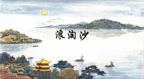 《浪淘沙·帘外五更风》原文及翻译