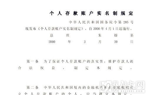 实施《个人存款账户实名制规定》意义_个人存款账户实名制规定的内容