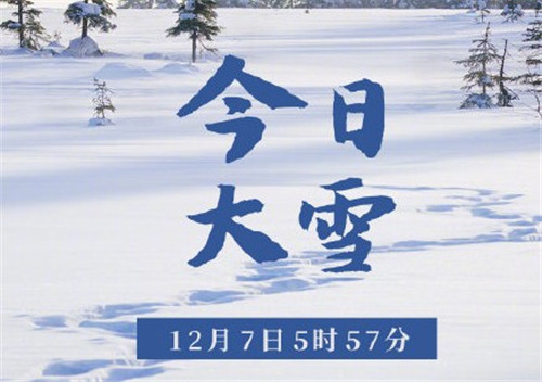 大雪节气吃什么