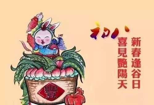 正月初八是什么日子