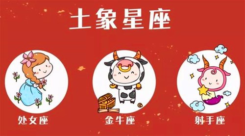 土象星座的性格特点